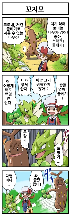 정신나간 포켓몬 만화 ^,^ - 이미지 3