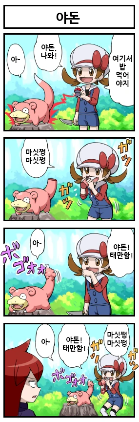 정신나간 포켓몬 만화 ^,^ - 이미지 4