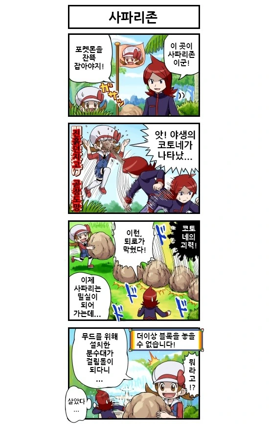 정신나간 포켓몬 만화 ^,^ - 이미지 5