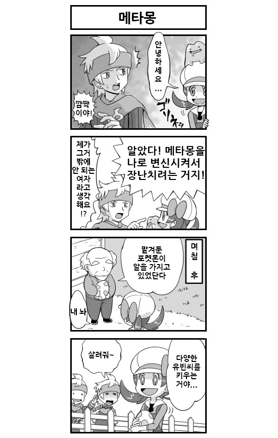 정신나간 포켓몬 만화 ^,^ - 이미지 6