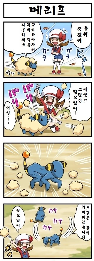 정신나간 포켓몬 만화 ^,^ - 이미지 9