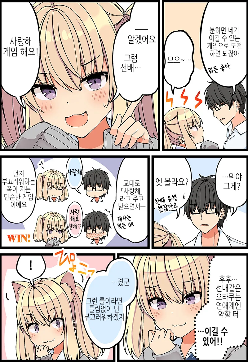 게임에서 항상 지는 여자아이.manhwa - 이미지 2
