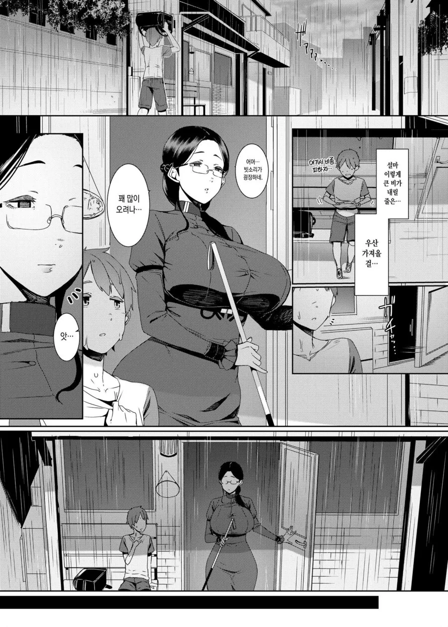 비 오는 날 서점누나.manhwa