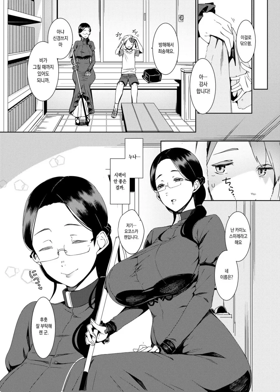 비 오는 날 서점누나.manhwa - 이미지 2