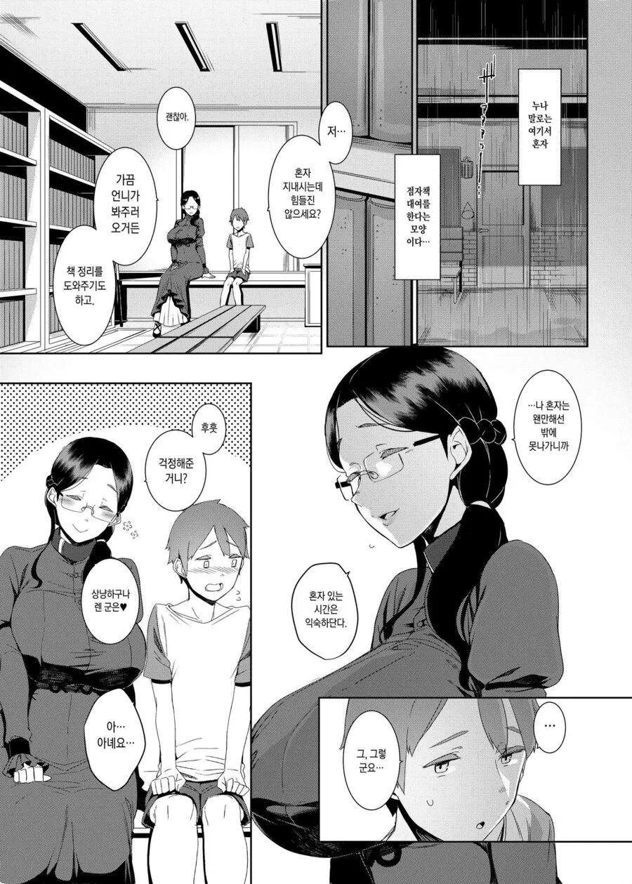 비 오는 날 서점누나.manhwa - 이미지 3