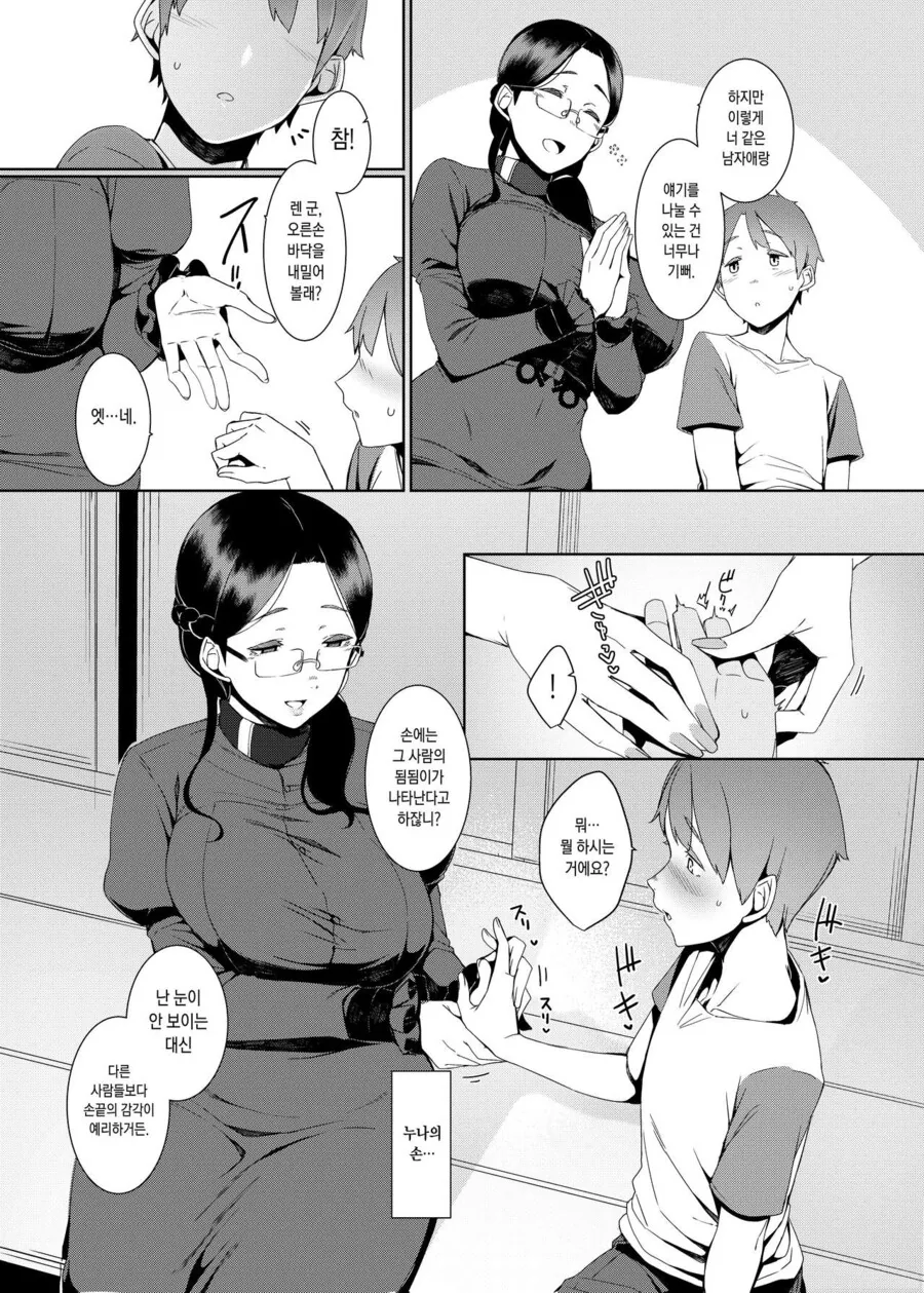 비 오는 날 서점누나.manhwa - 이미지 4