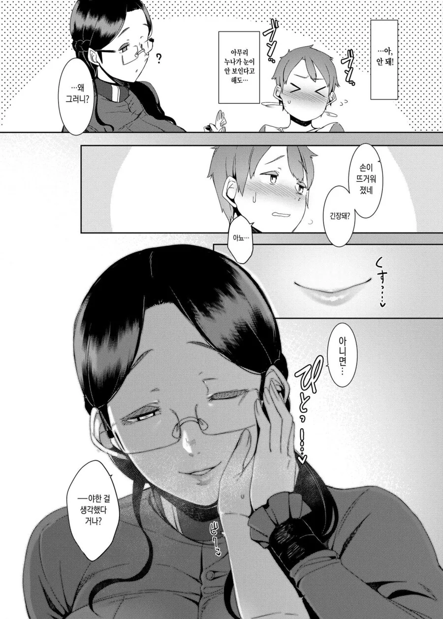 비 오는 날 서점누나.manhwa - 이미지 6