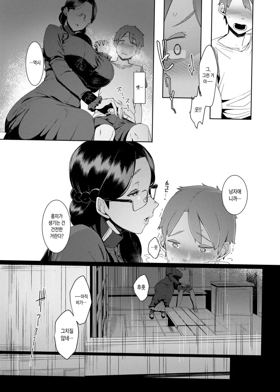 비 오는 날 서점누나.manhwa - 이미지 7