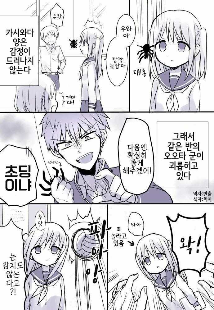 무표정한 카시와다양.manga