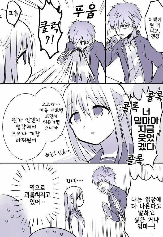 무표정한 카시와다양.manga - 이미지 3