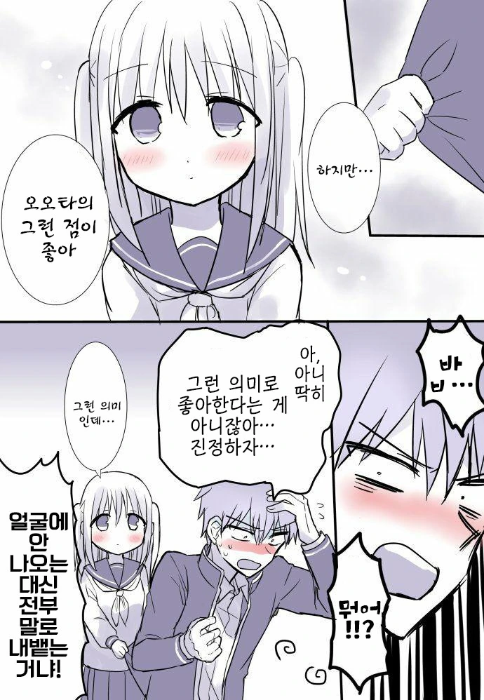 무표정한 카시와다양.manga - 이미지 4