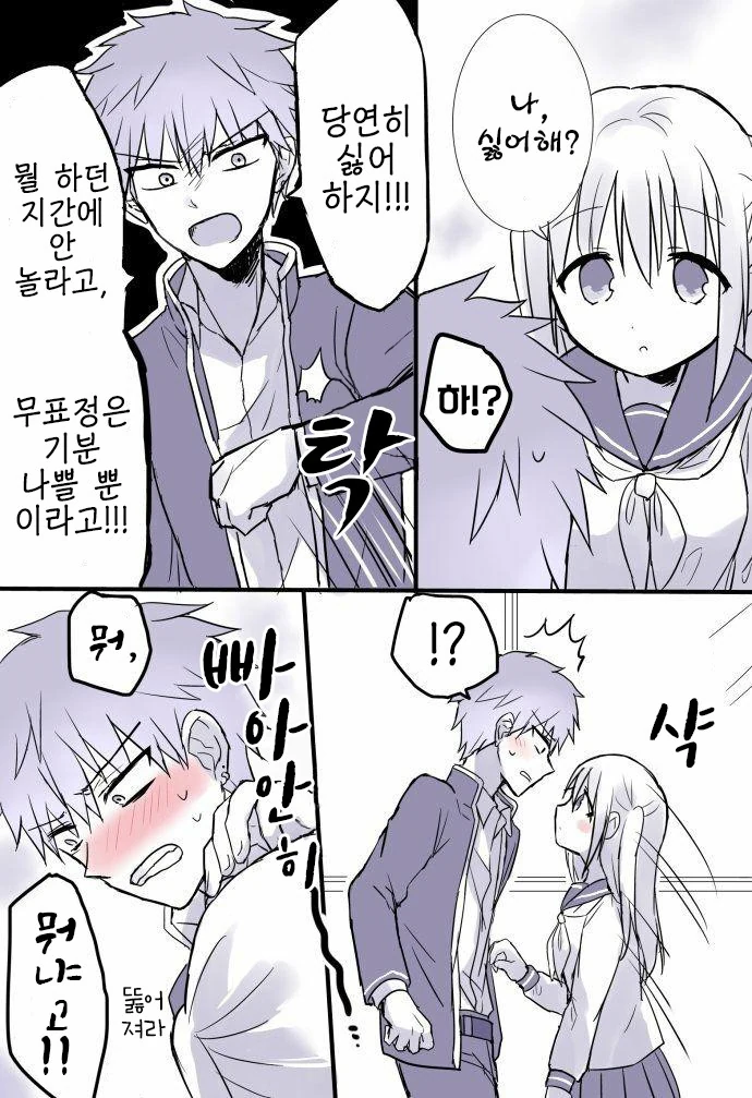 무표정한 카시와다양.manga - 이미지 6