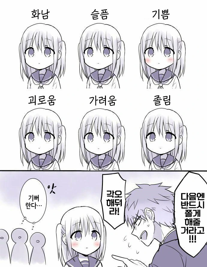 무표정한 카시와다양.manga - 이미지 8