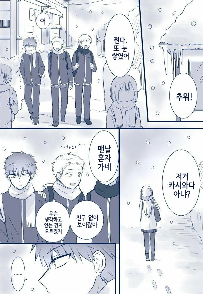 무표정한 카시와다양.manga - 이미지 9