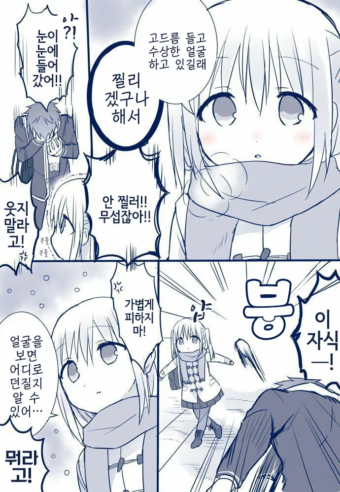 무표정한 카시와다양.manga - 이미지 11