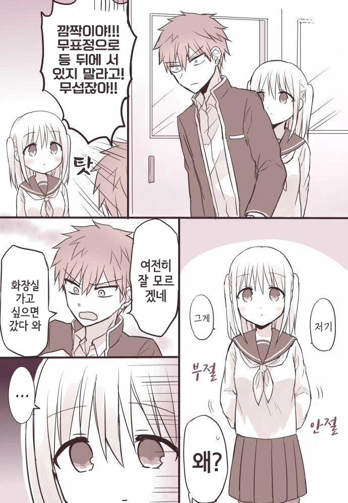 무표정한 카시와다양.manga - 이미지 14