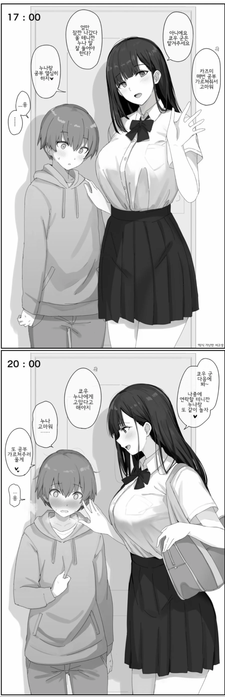 누나가 과외해주는.manhwa