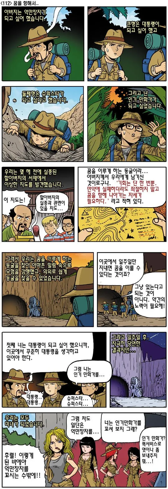 소원을 이뤄주는 동굴.manga