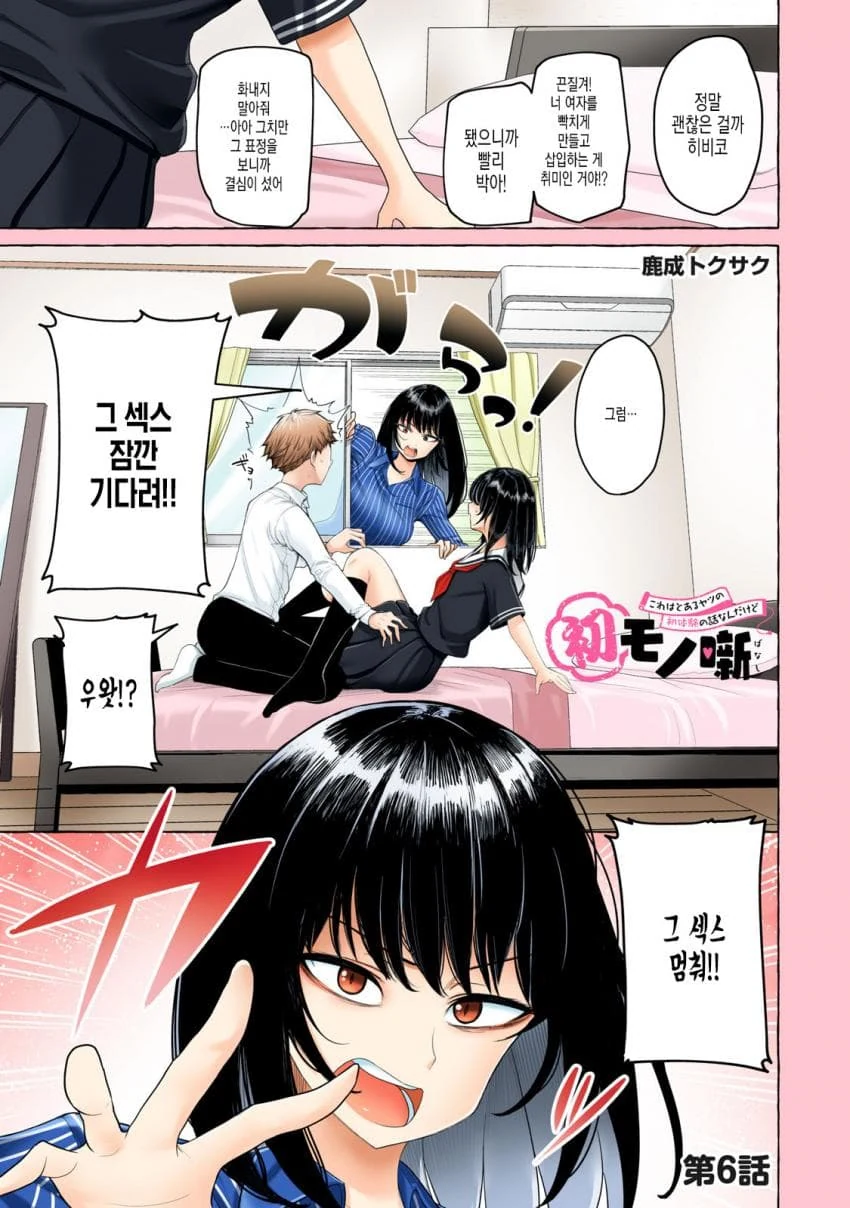 시공을 달리는 여자가 과거의 나에게 멈춰 하는 manga