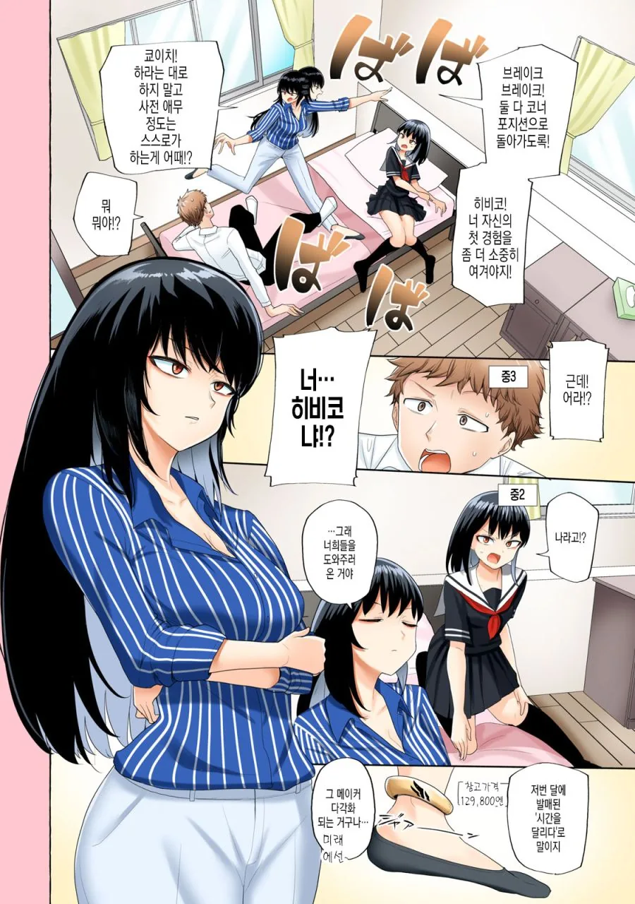 시공을 달리는 여자가 과거의 나에게 멈춰 하는 manga - 이미지 2