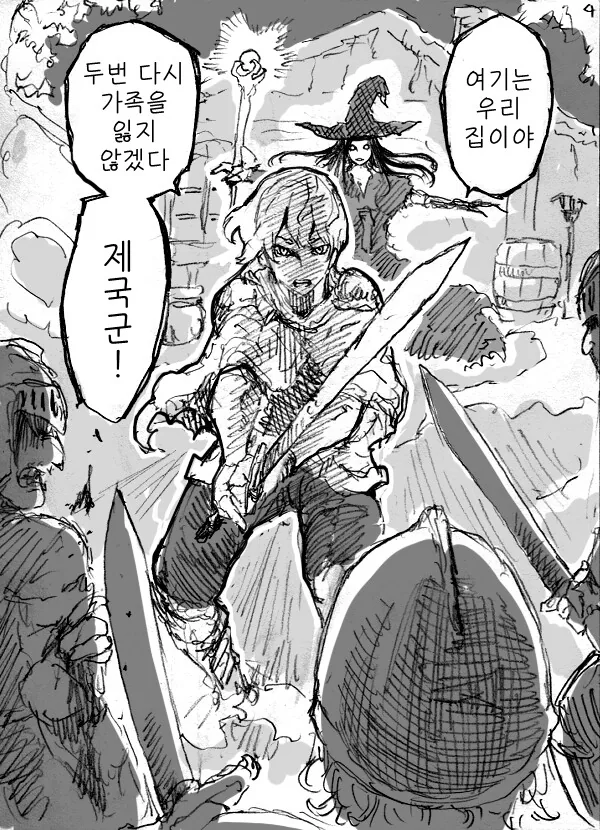 ㄷㅈ떼기 직전에 방해받아 개빡친 마녀 만화 - 이미지 4