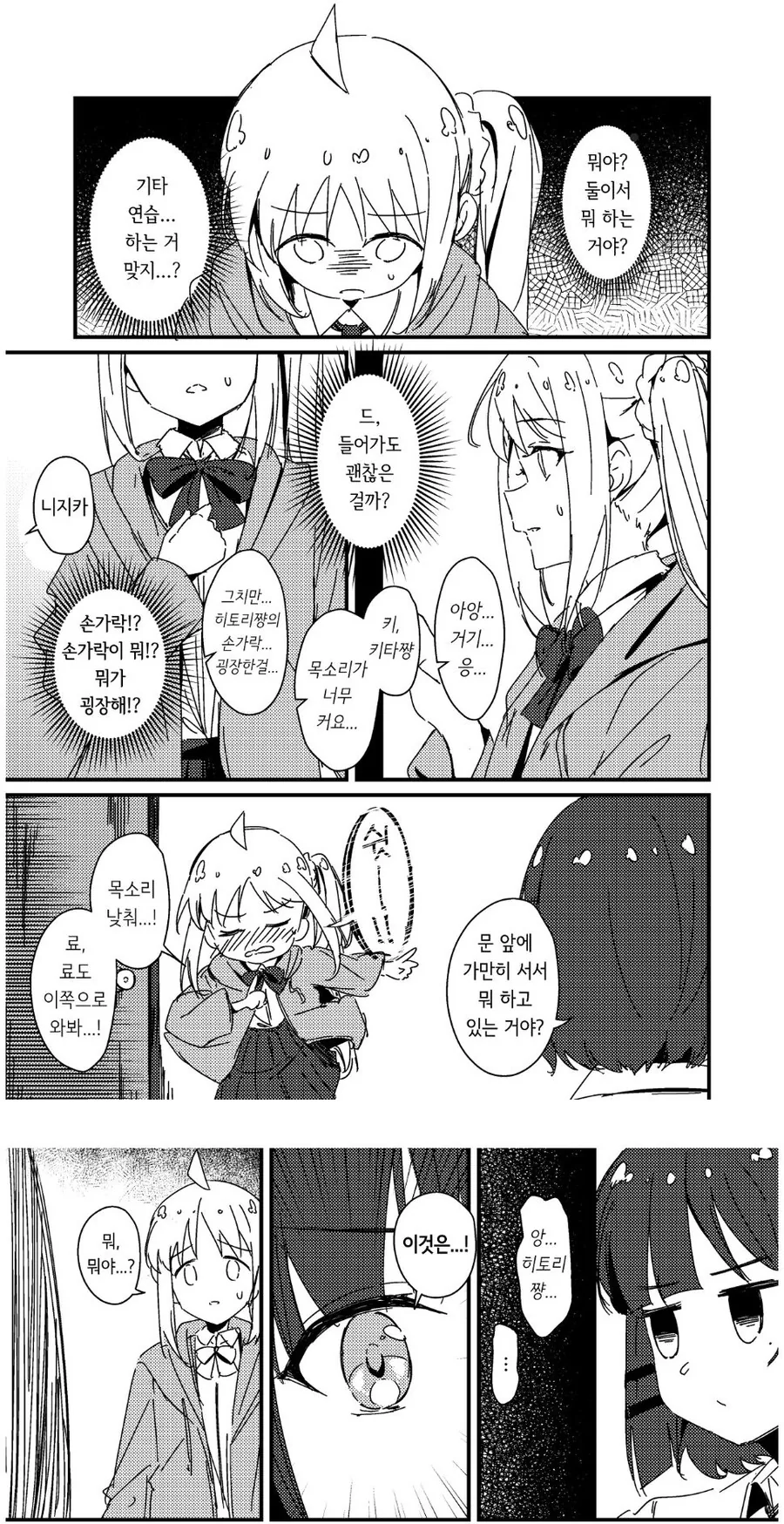 봇치더락)클리셰를 깨는 클리셰