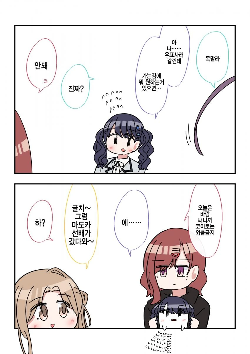 @) 사이 좋은 녹칠 맴버들.manhwa - 이미지 4