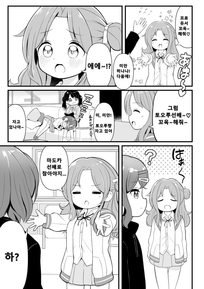 @) 사이 좋은 녹칠 맴버들.manhwa - 이미지 7