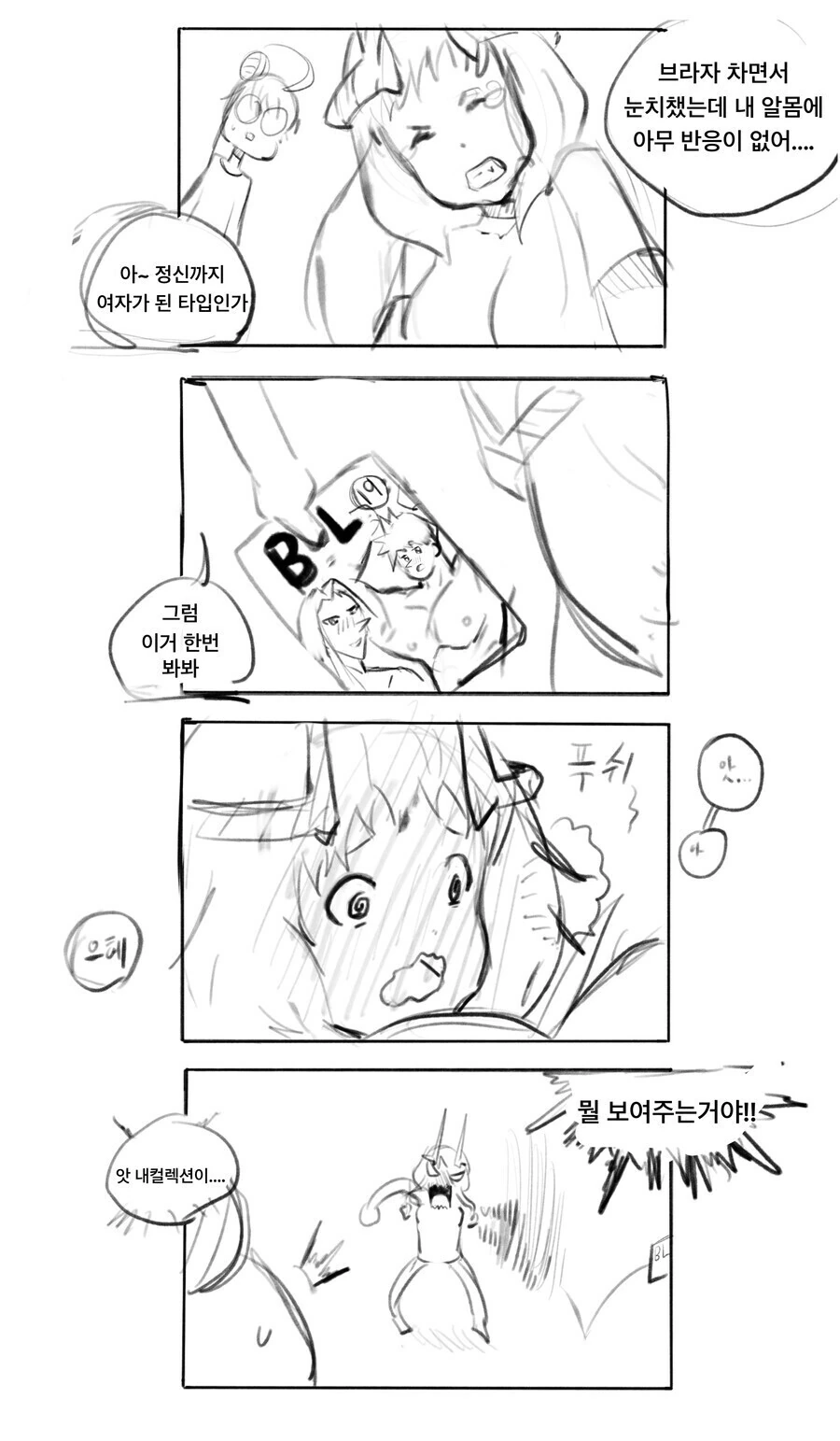 찌찌 짱큰 서큐버스 버튜버로 ts되는 만화 - 이미지 11
