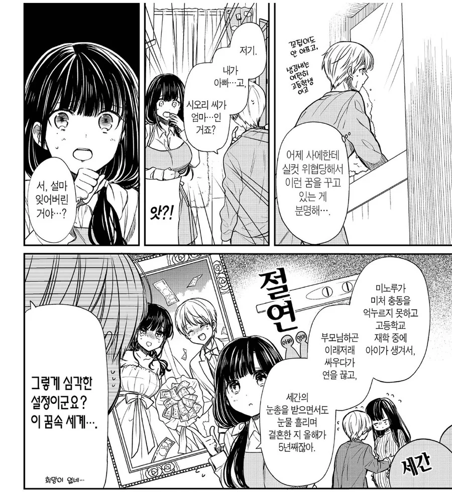 너무나 무서운 악몽을 꾼 결혼 5년차 남고생 - 이미지 2