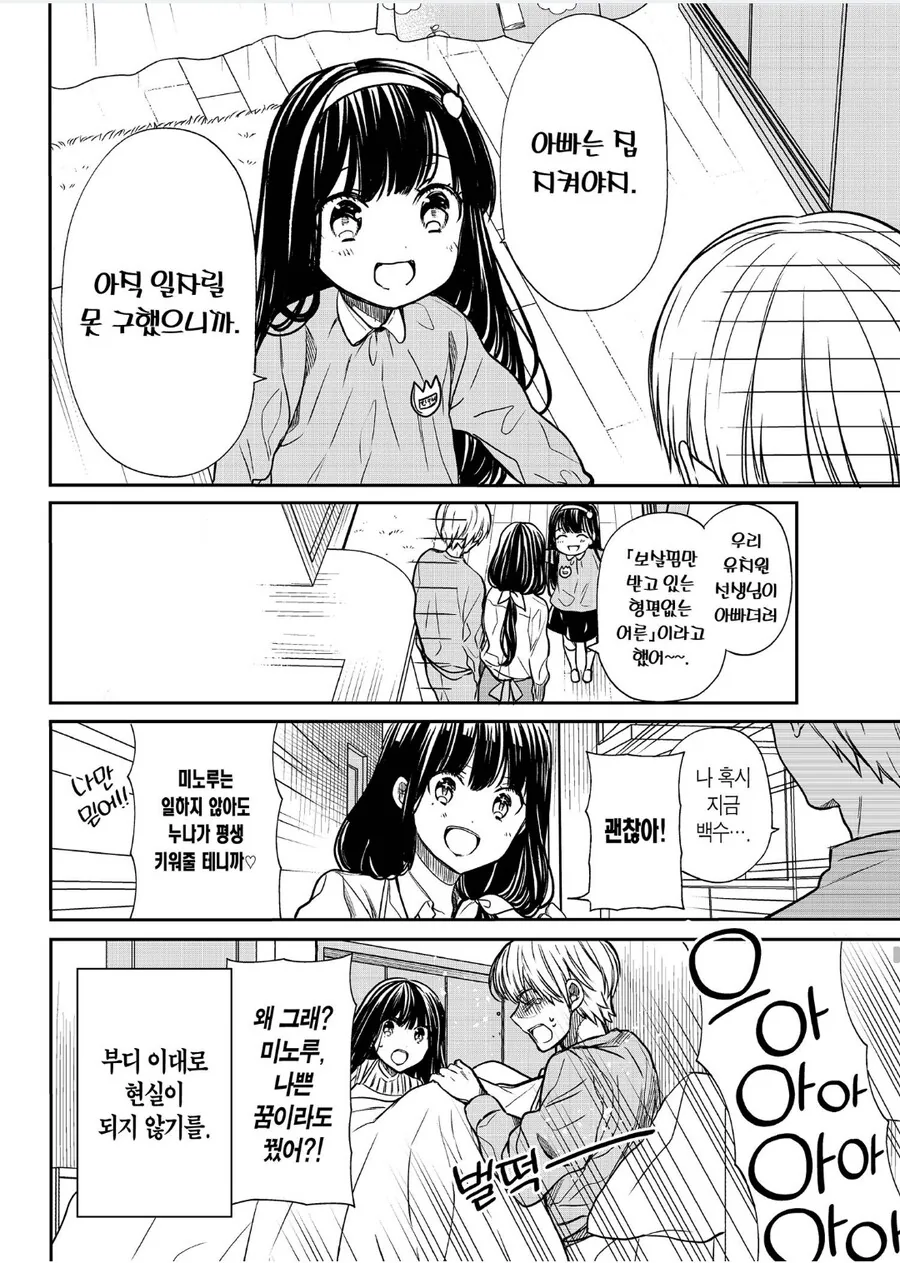 너무나 무서운 악몽을 꾼 결혼 5년차 남고생 - 이미지 3