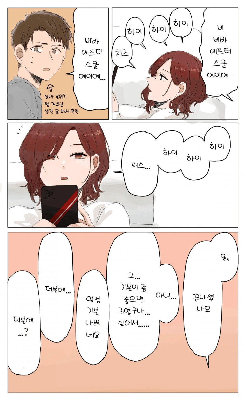 [@] 맞춰주기.manhwa - 이미지 2
