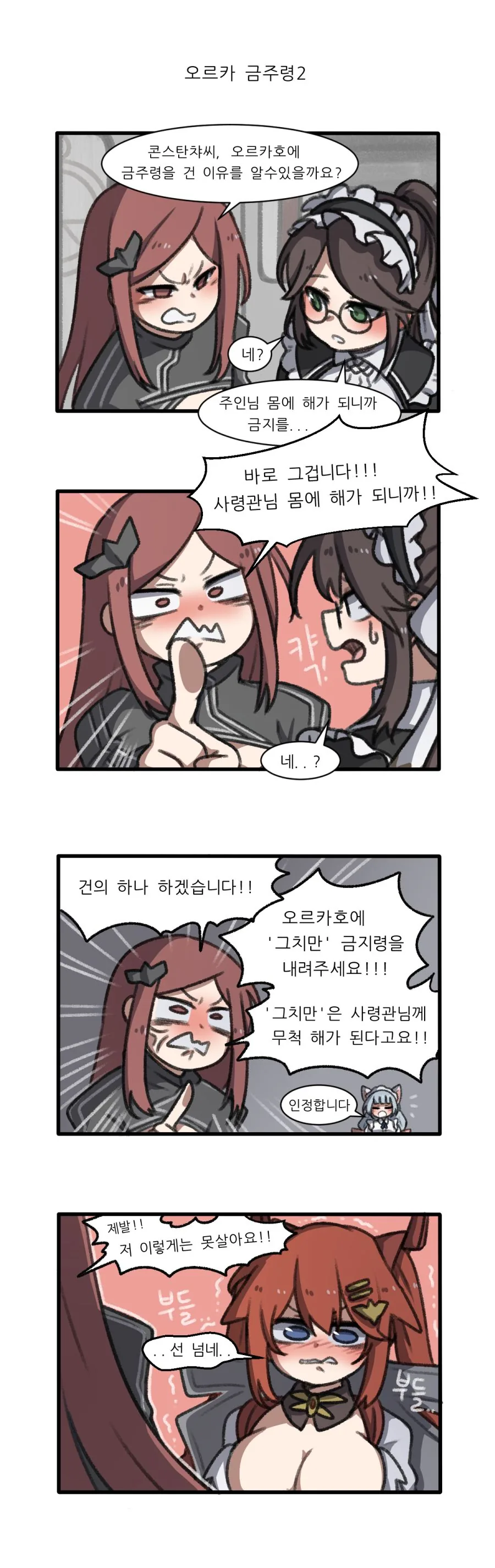 [라스트오리진] 오르카 금주령 - 이미지 2
