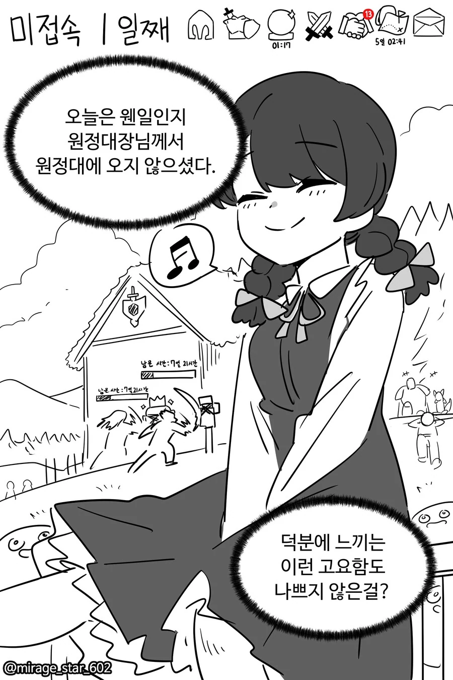 게임 접은 만화