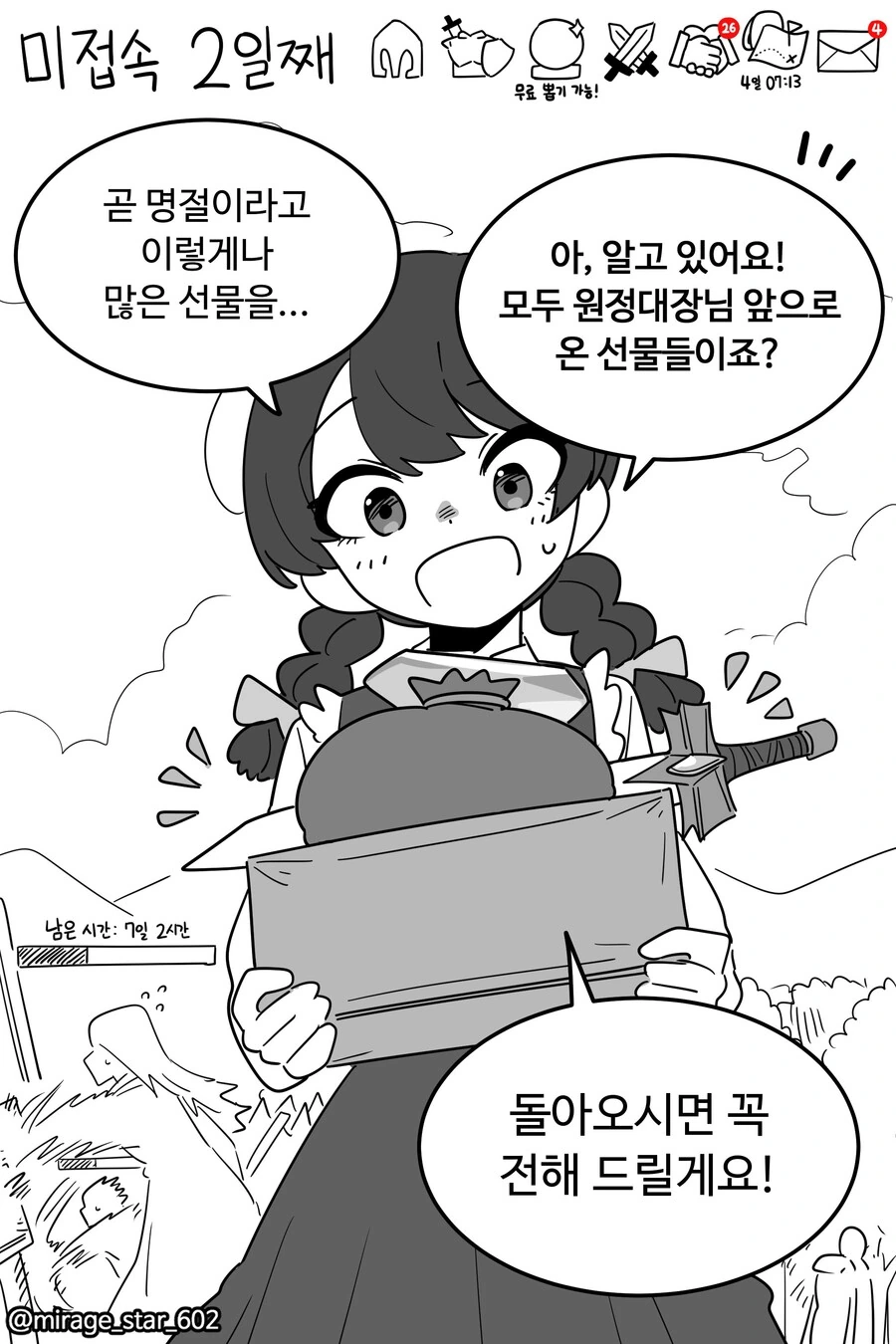 게임 접은 만화 - 이미지 2
