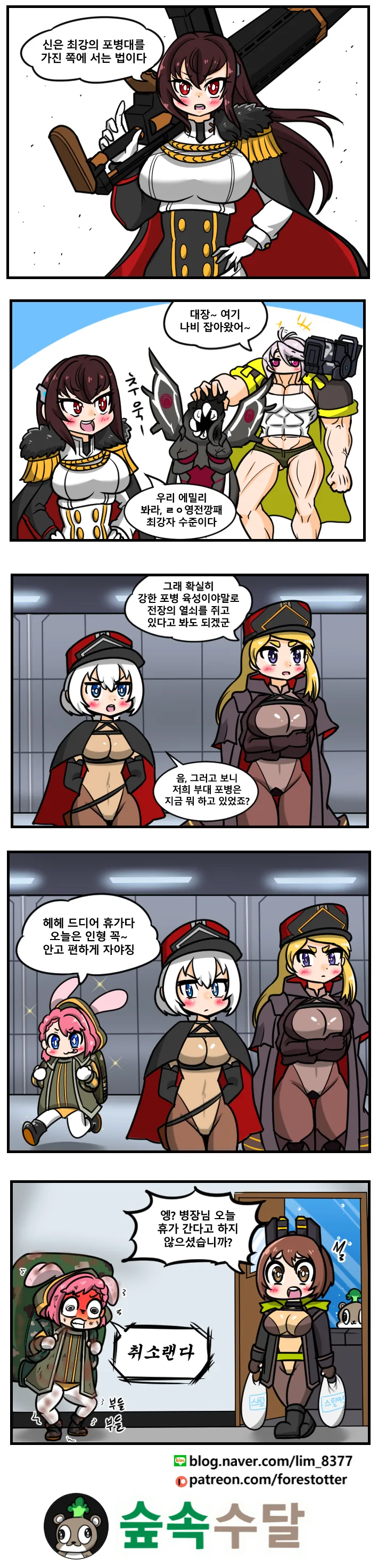 [라오] 최강의 포병 만화