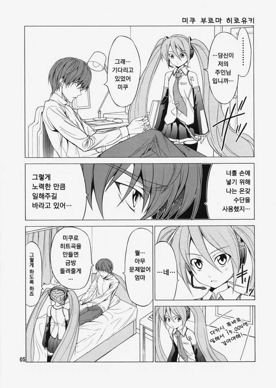 하츠네 미쿠 사버린 만화.manhwa