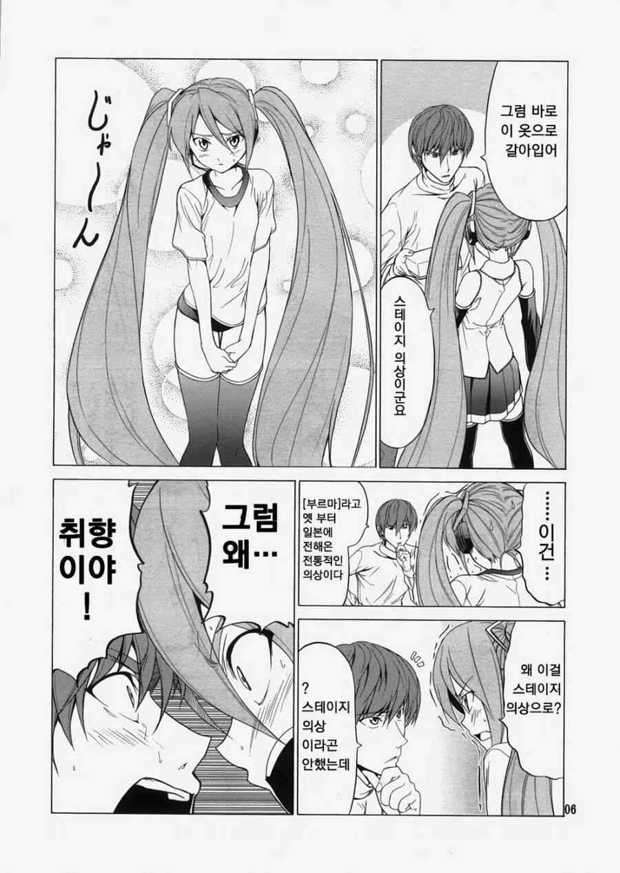 하츠네 미쿠 사버린 만화.manhwa - 이미지 2