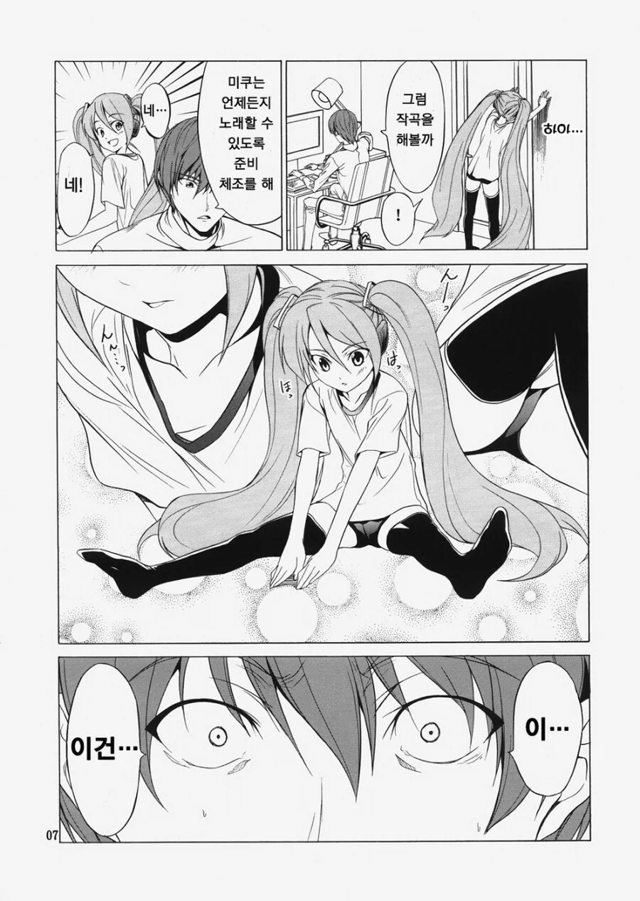 하츠네 미쿠 사버린 만화.manhwa - 이미지 3