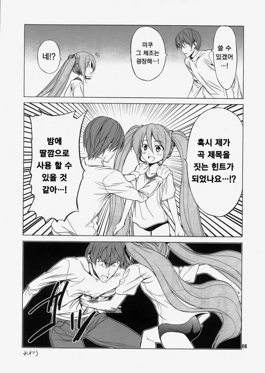 하츠네 미쿠 사버린 만화.manhwa - 이미지 4
