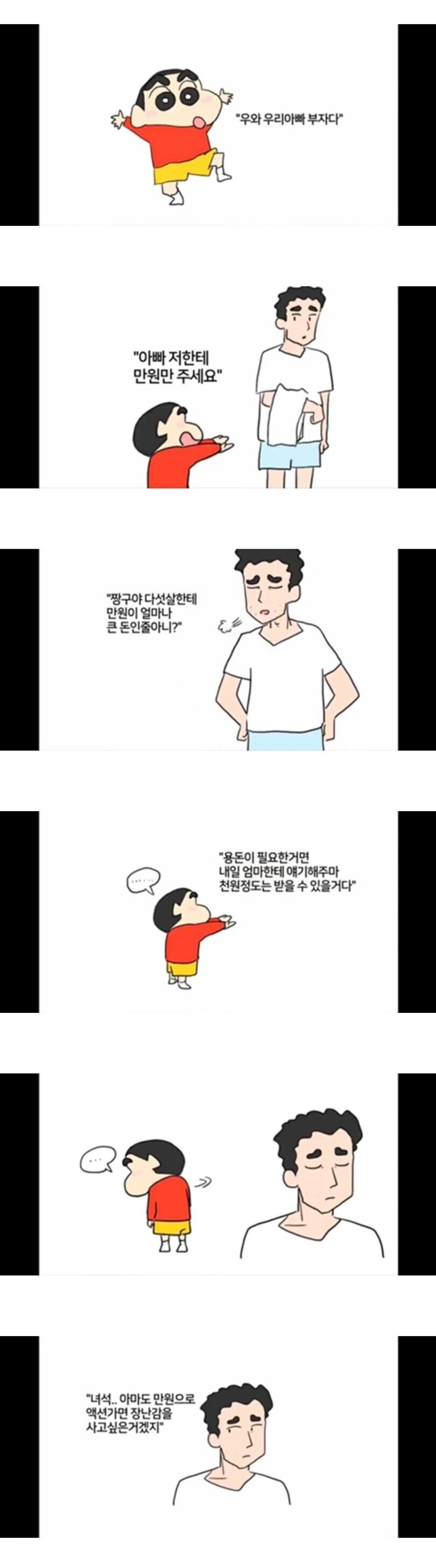 짱구 아빠의 시급 - 이미지 2
