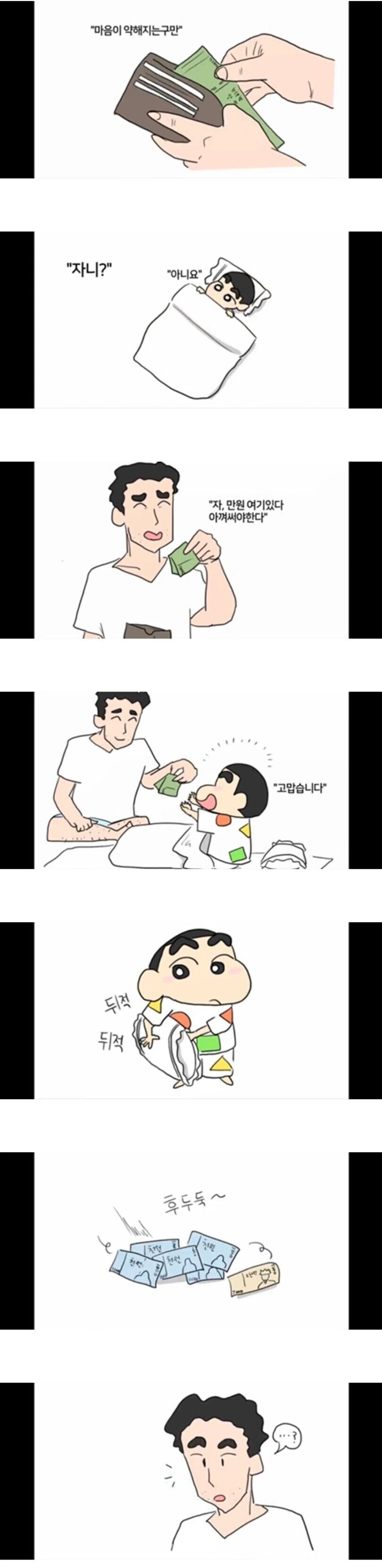 짱구 아빠의 시급 - 이미지 3