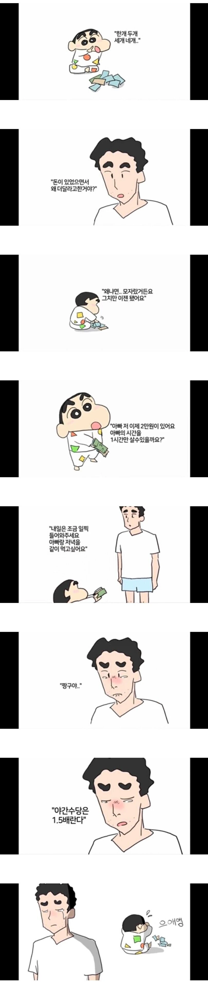 짱구 아빠의 시급 - 이미지 4