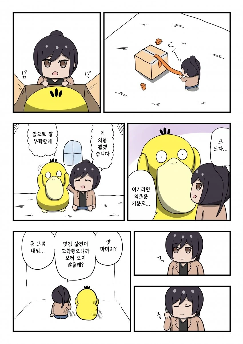 @) 고라파덕인형 마스터 사쿠야.manga
