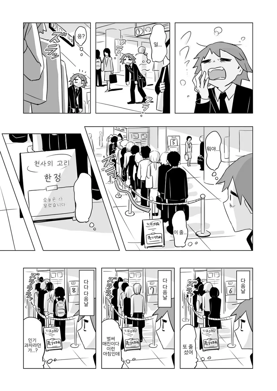 천국에 갈수있는 천사의 고리.manwha - 이미지 2
