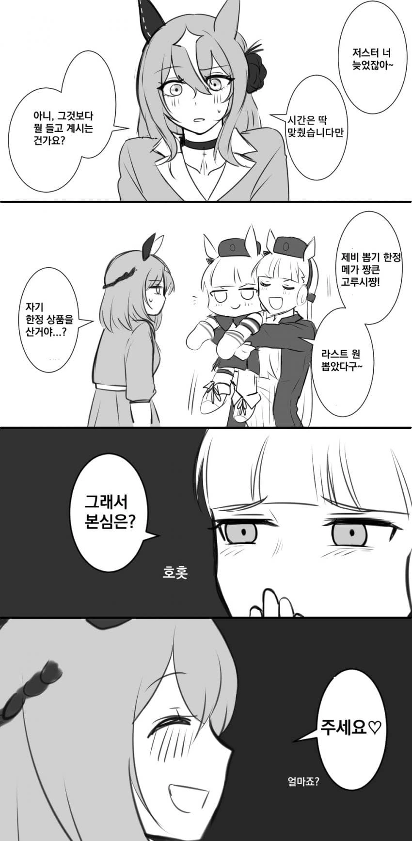 [말딸] 저스터웨이와 고루시 인형.manhwa - 이미지 2