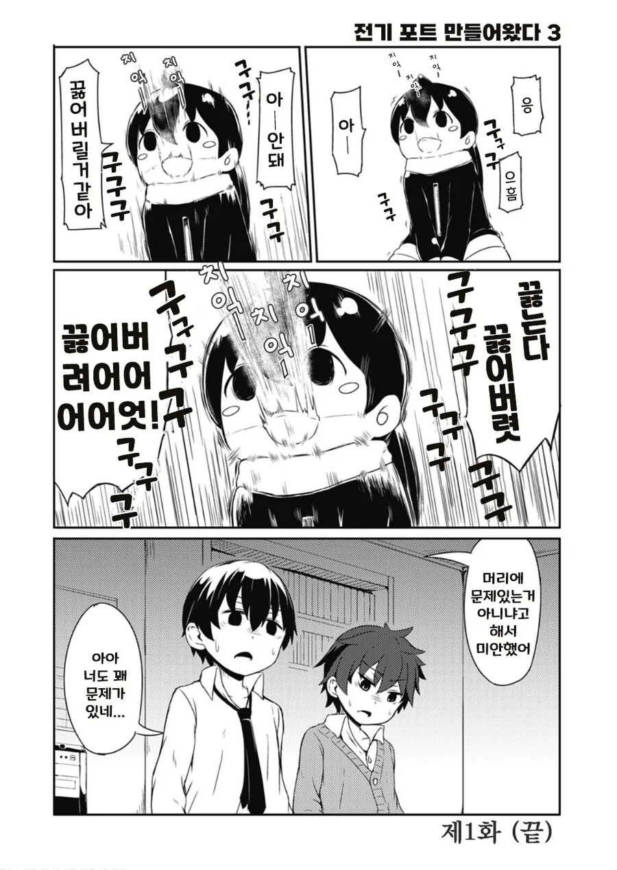 전기포트란거 야하지.manhwa - 이미지 3