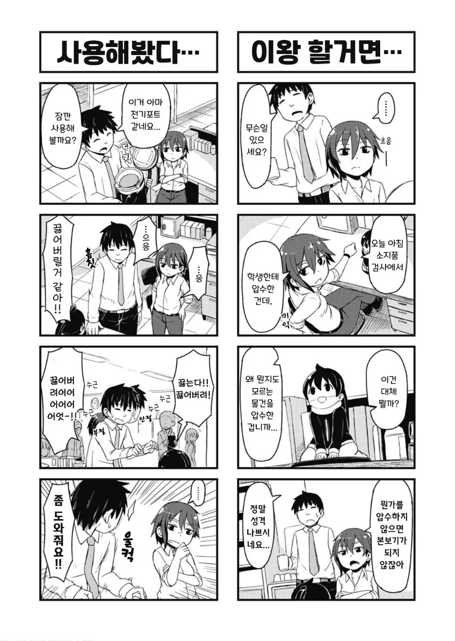 전기포트란거 야하지.manhwa - 이미지 4