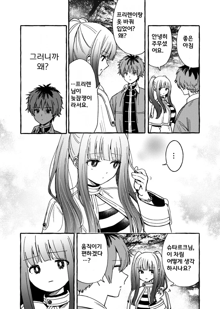 프리렌) 서로 옷바꿔입은 제자와 스승 - 이미지 3
