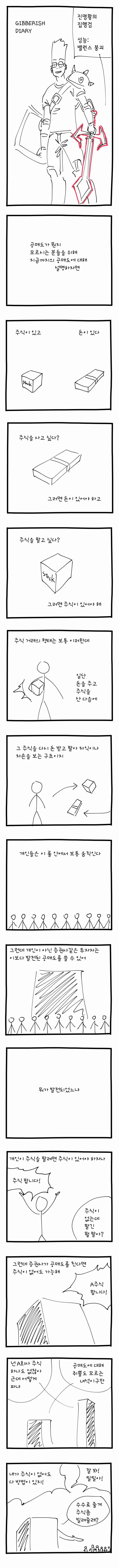 삼성증권 유령주식 사태 만화.manhwa